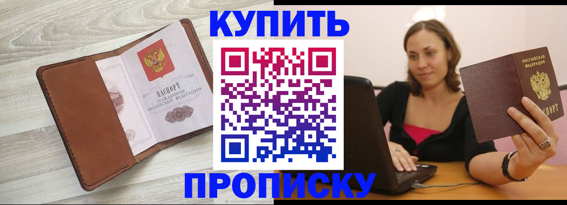 временная прописка в Кубинке