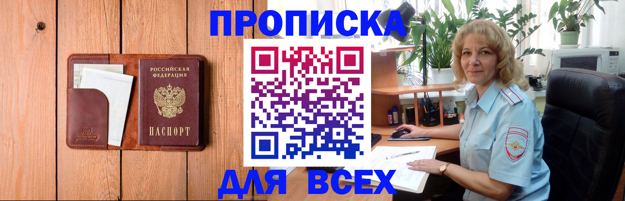прописка от собственника в Кубинке